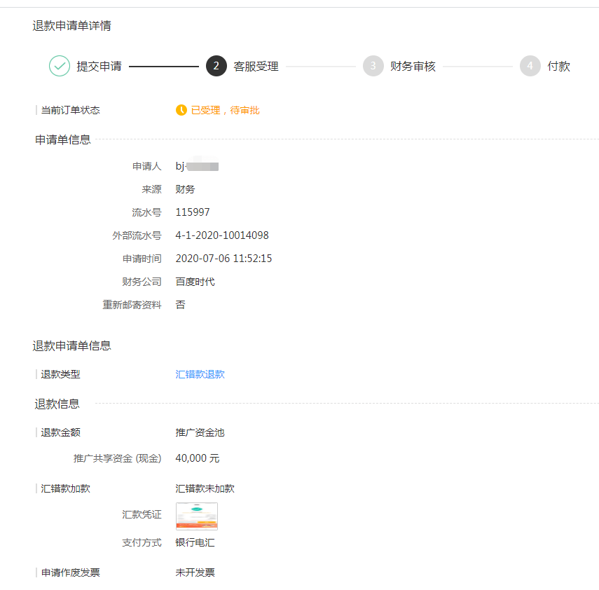 观点评论|论百度的官腔—— 一个小企业的退款之路