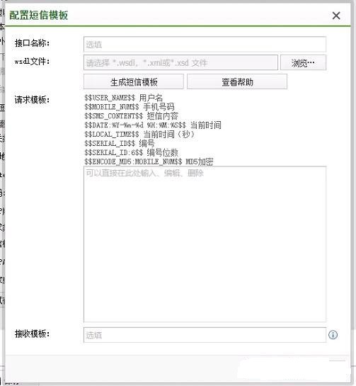 xxxx|深信服短信接口配置方法及接口说明
