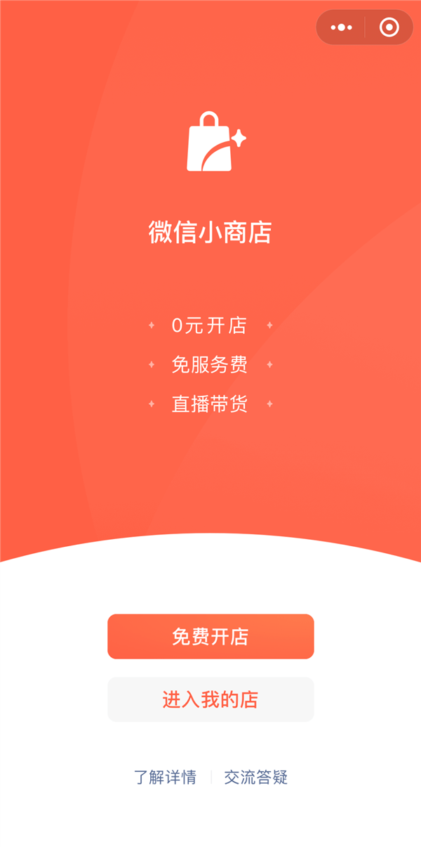 小店|微信小店正式上线：零成本、免开发就能开一家自己的店