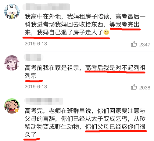 高考|趣读丨00后亲情翻车现场：“高考前是祖宗，高考后对不起列祖列宗”