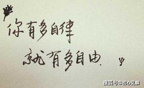 怎么才叫做自律 ef2d0c6b01df4ada960d126d3e1032f2.jpeg