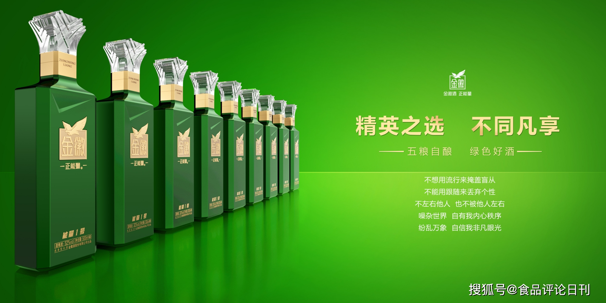 正能量产品焕新,金徽酒正打开"新窗口"?_手机搜狐网
