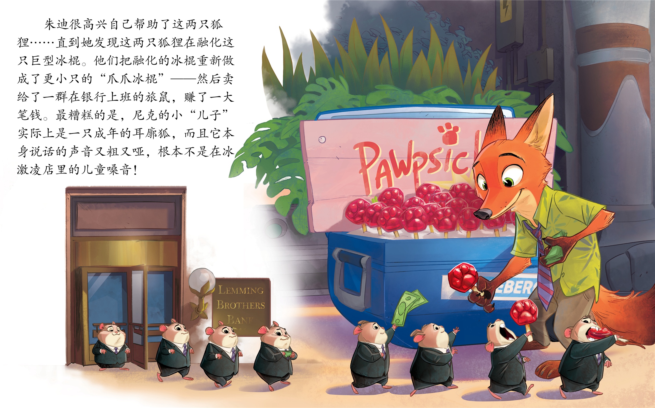 儿童绘本故事推荐《疯狂动物城2》