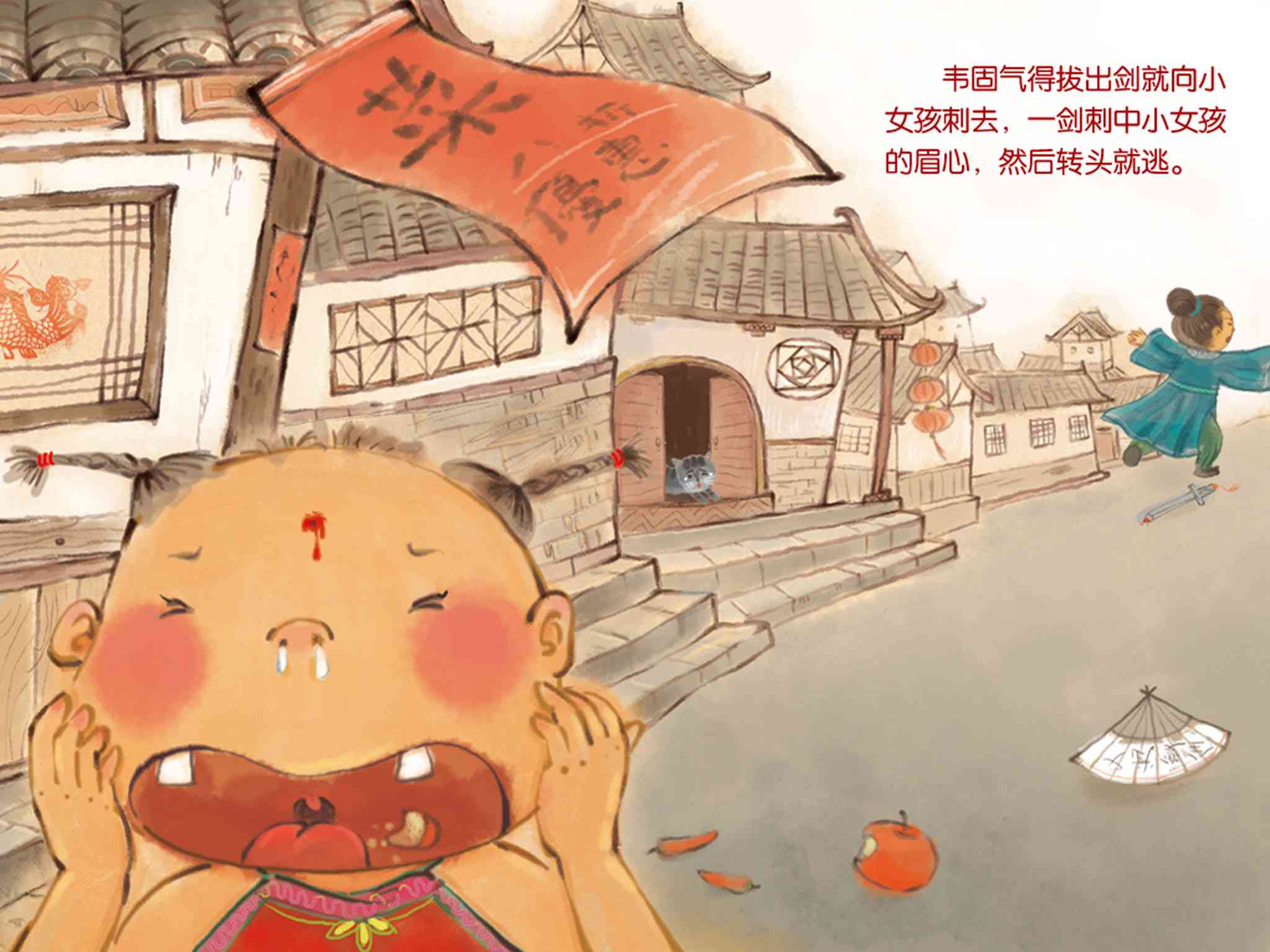 儿童绘本故事推荐 中国神话故事 月老的故事