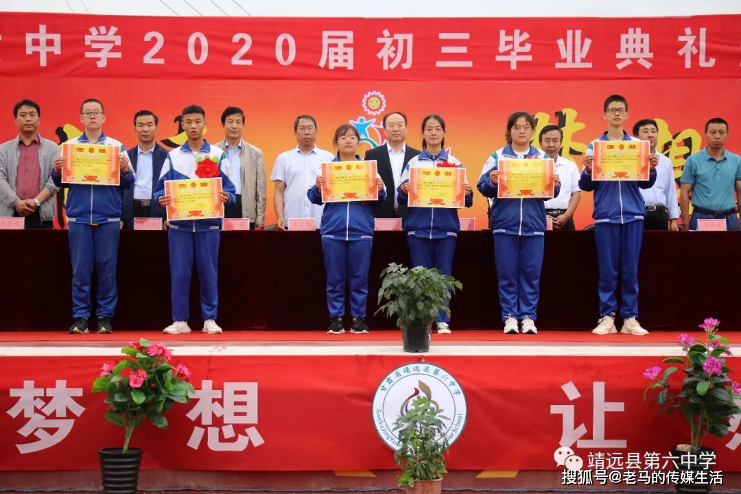 舞动青春,梦想起航 ——靖远县第六中学毕业典礼颁奖大会暨校园艺术节