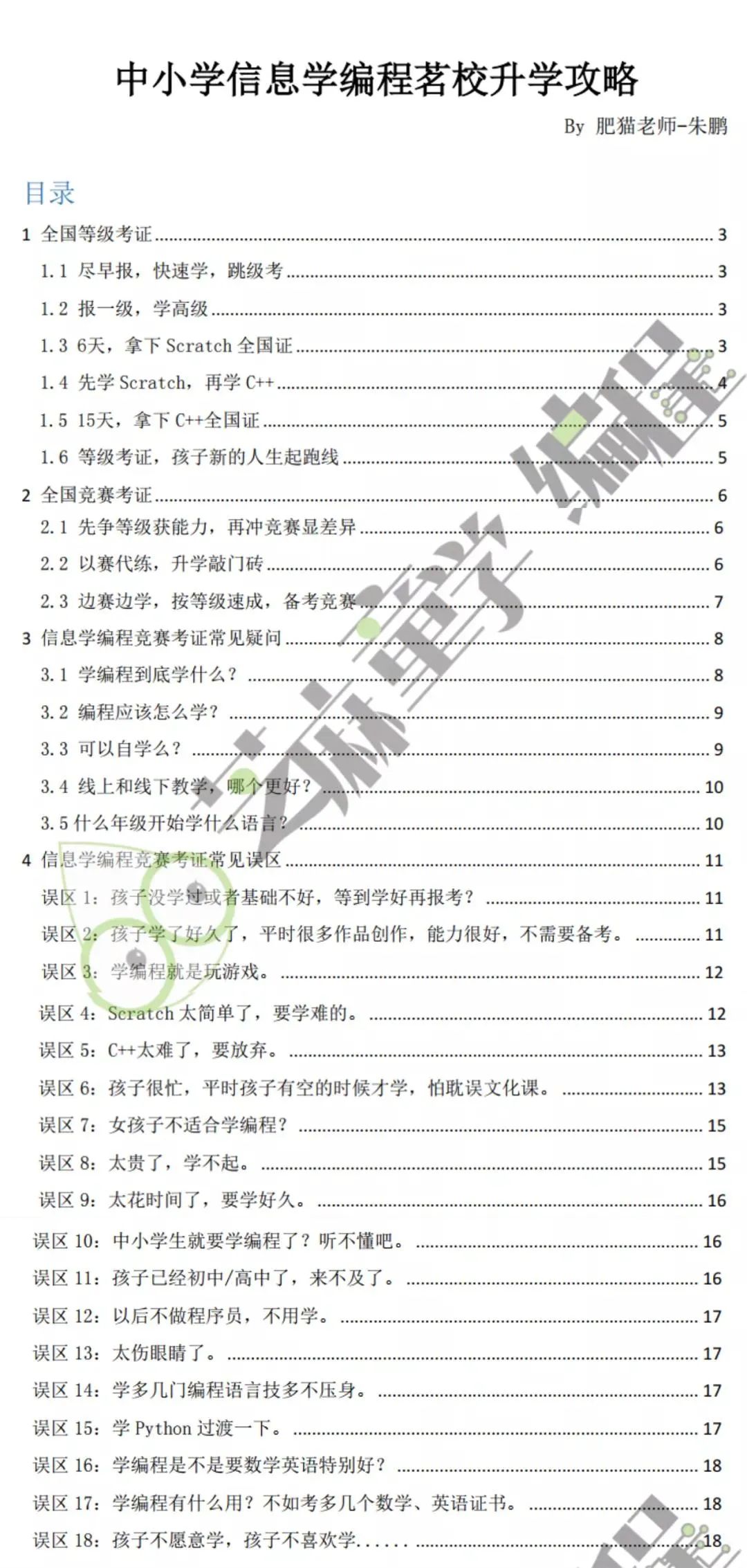 考试|全国等级考试成绩可查询！蓝桥杯成绩出炉，恭喜芝麻童学取得优越成绩！