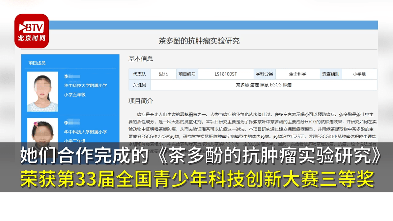 又有“神童”出现！两名小学生研究喝茶抗癌获全国大奖