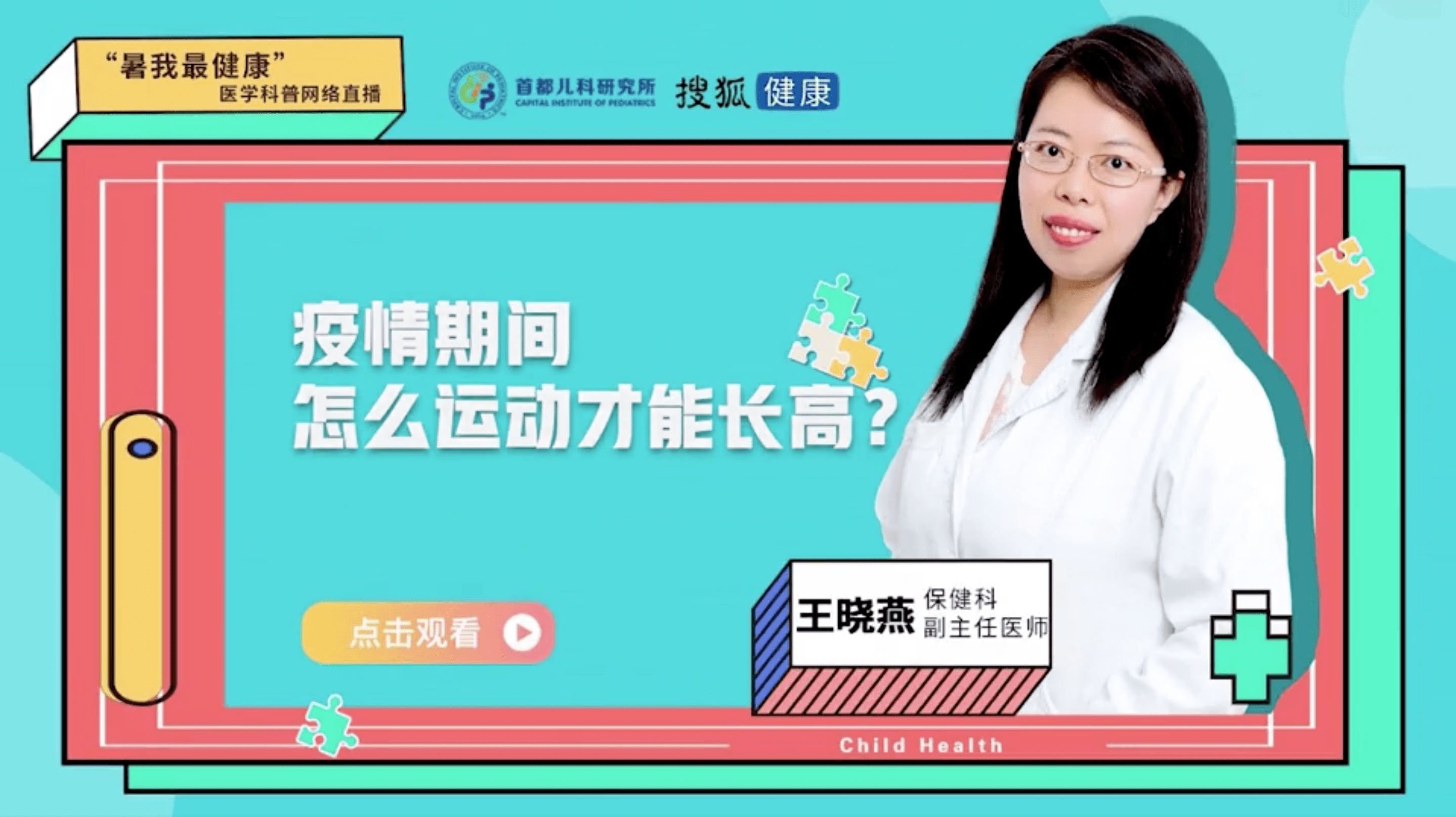 搜狐健康·课|两个时间点，孩子越动长得越高