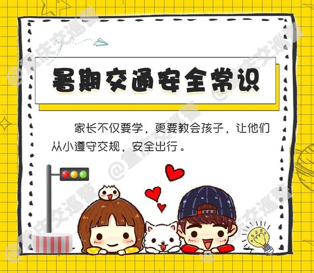 儿童暑期安全 20d5ef5a2b424f0aaf4a7130d2a3acac.jpeg