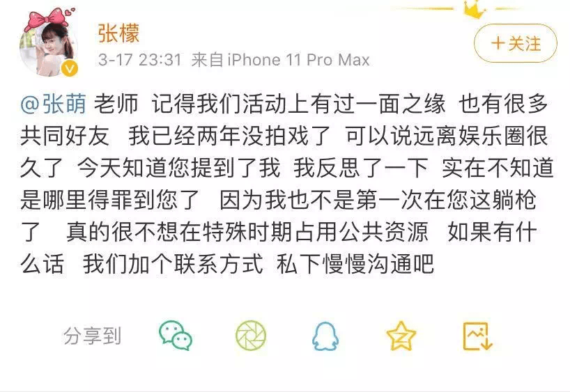 撕于正踩张檬还喊话李小璐…超刚的张萌因“认怂”圈粉？是高情商还是见风使舵（组图） - 12