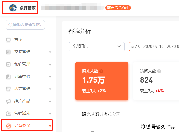 如何用美团点评经营参谋分析店铺客流转化?