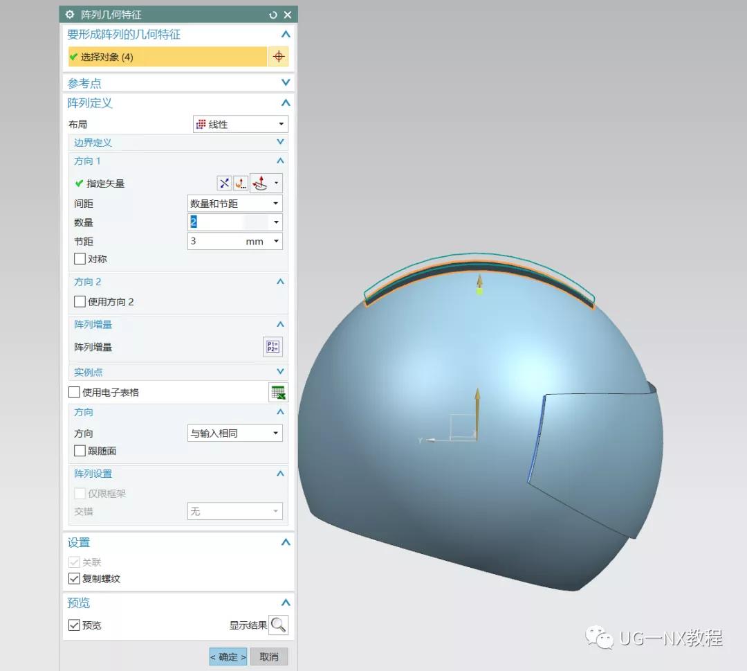 ug头盔建模造型,由片体到实体的操作你都会吗?