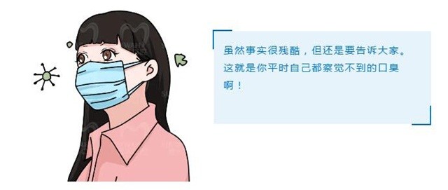 戴口罩能闻到别人口臭吗_戴口罩口臭图片