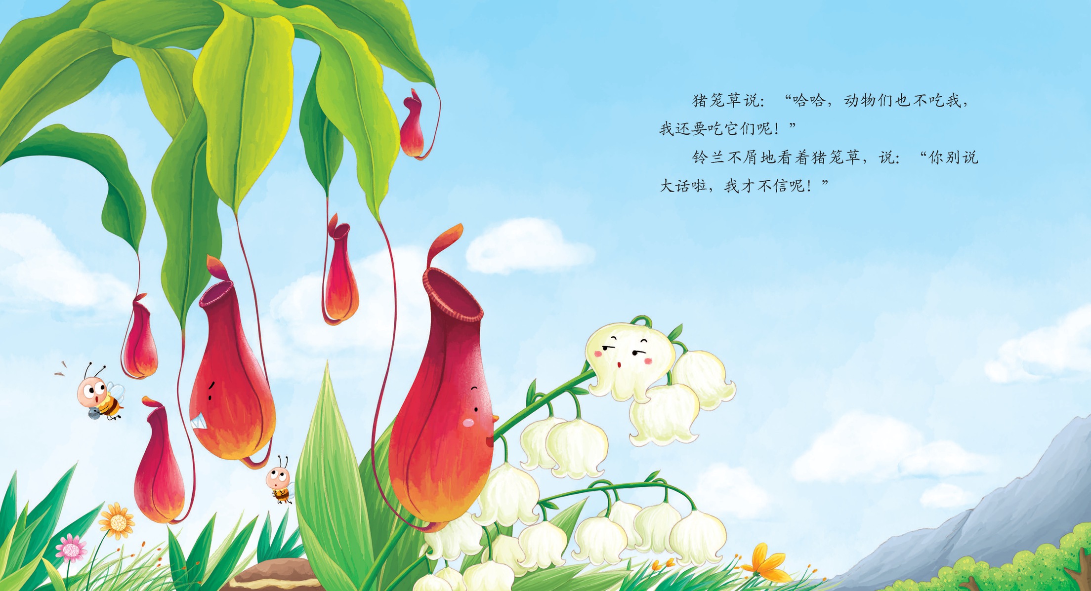 儿童绘本故事推荐《吃肉的植物》