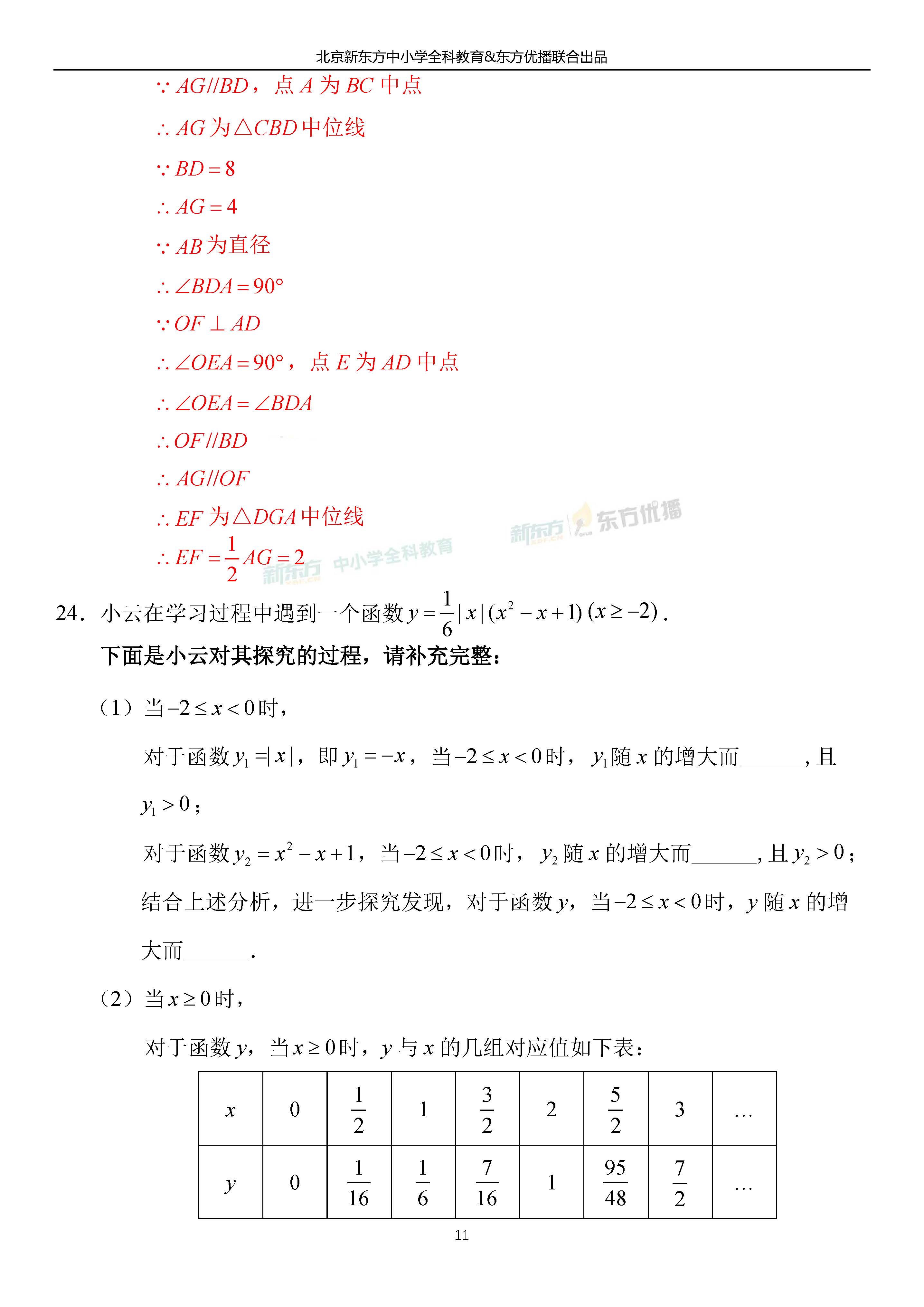 原创2020年北京中考各科试题原题及参考答案（语文、数学，更新中...）