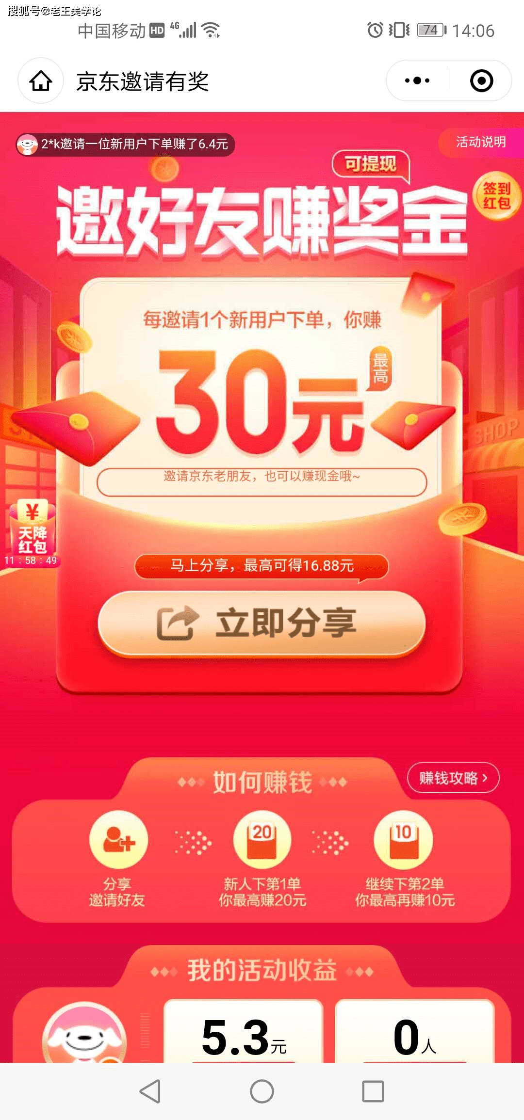 降低门槛,吸引参与; 左上角的跑马灯,不断提示xxx通过下单/邀请好友赚