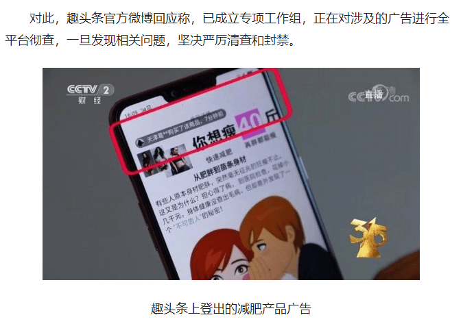 接广告无底线,趣头条app被下架整改,股价暴