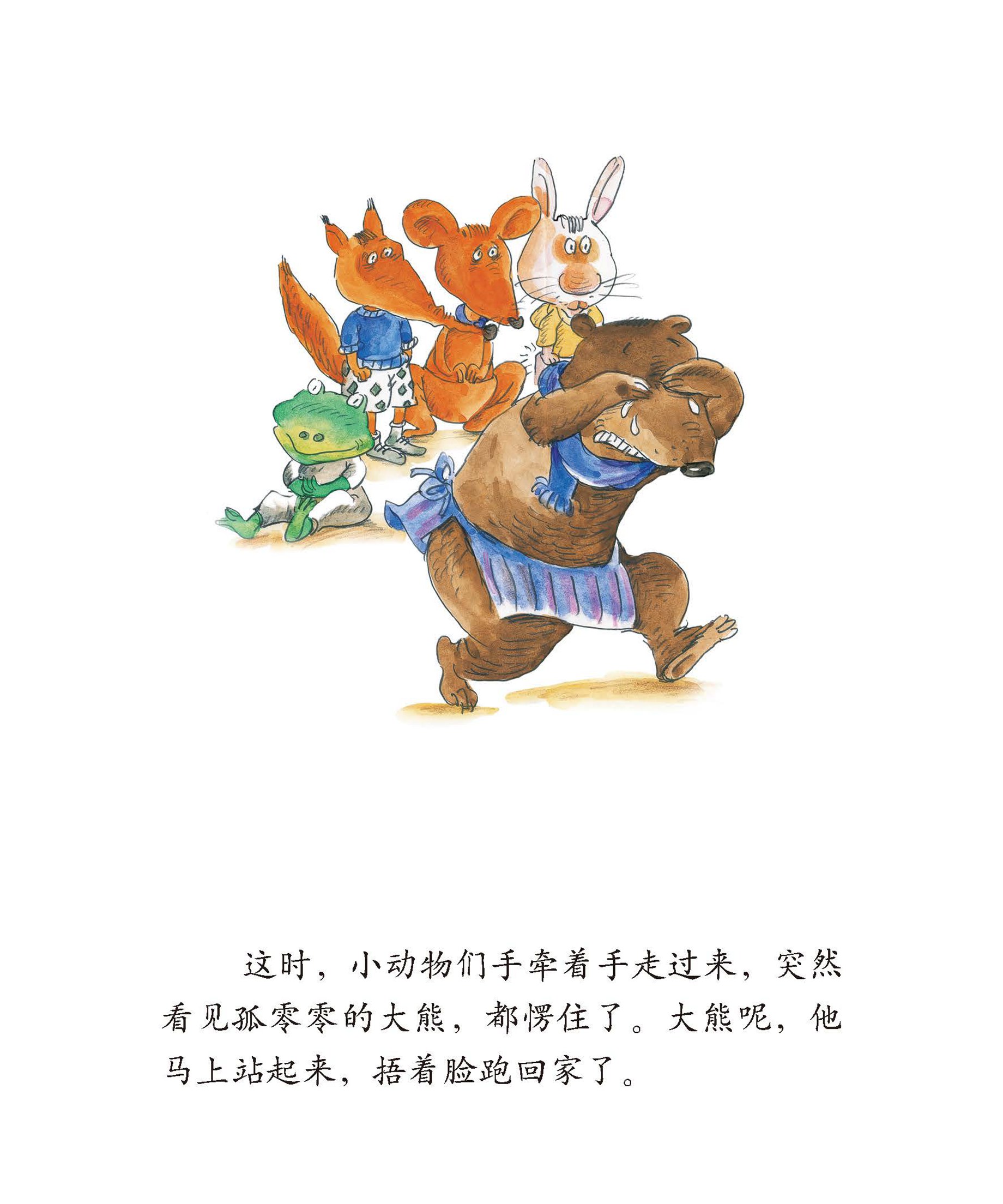 儿童绘本故事推荐《大熊的拥抱节》