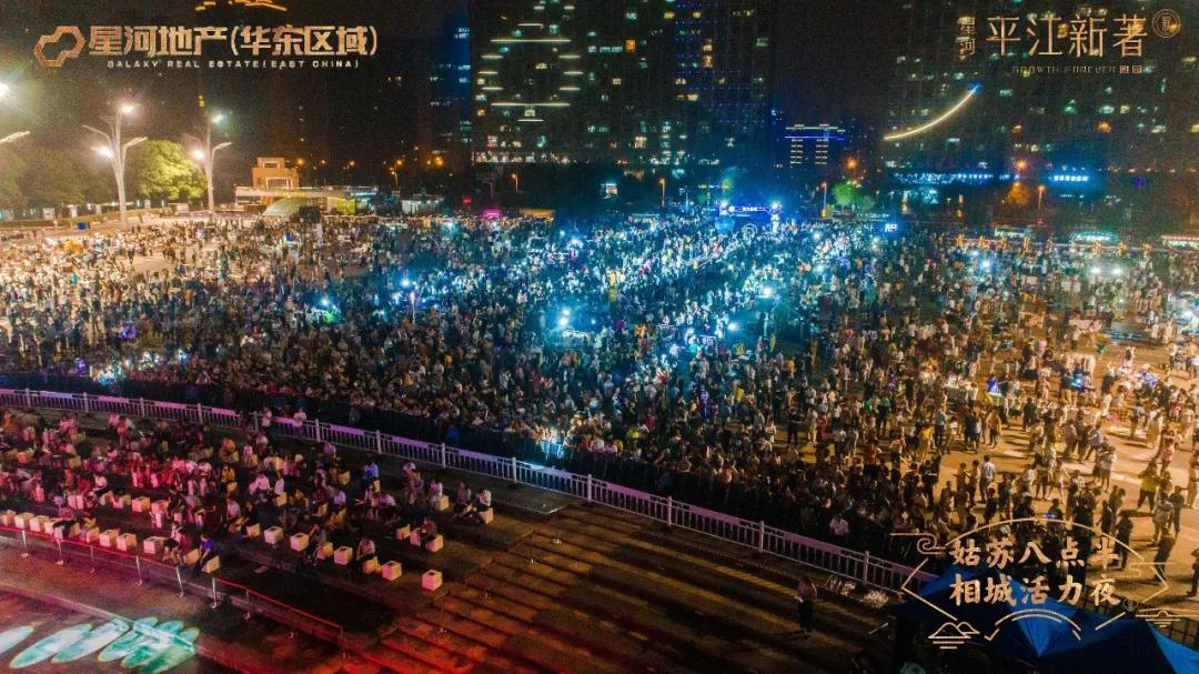 姑苏八点半相城活力夜星河地产用一场音乐节让苏州燃爆嗨