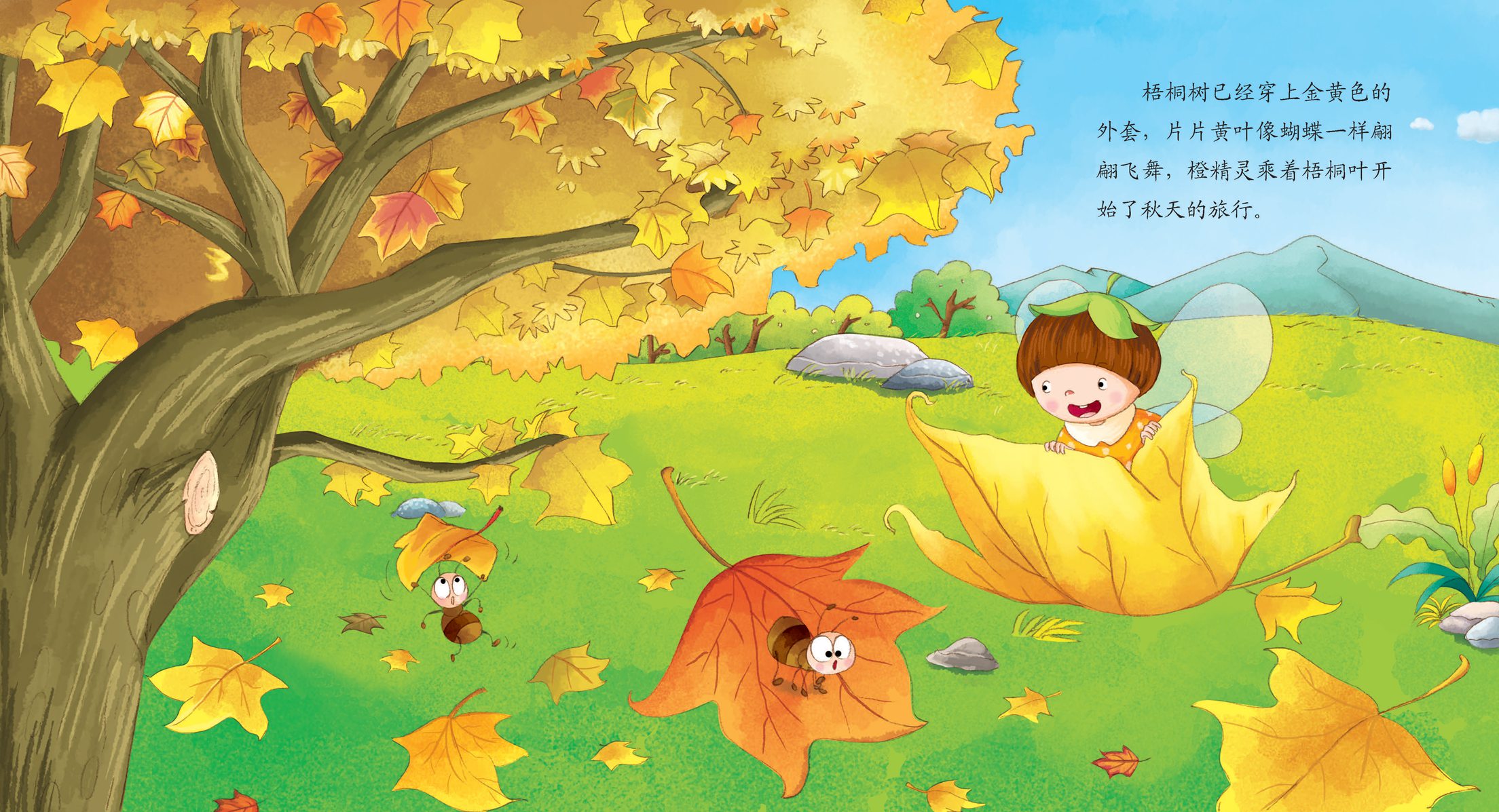 儿童绘本故事推荐《丰收的秋天》