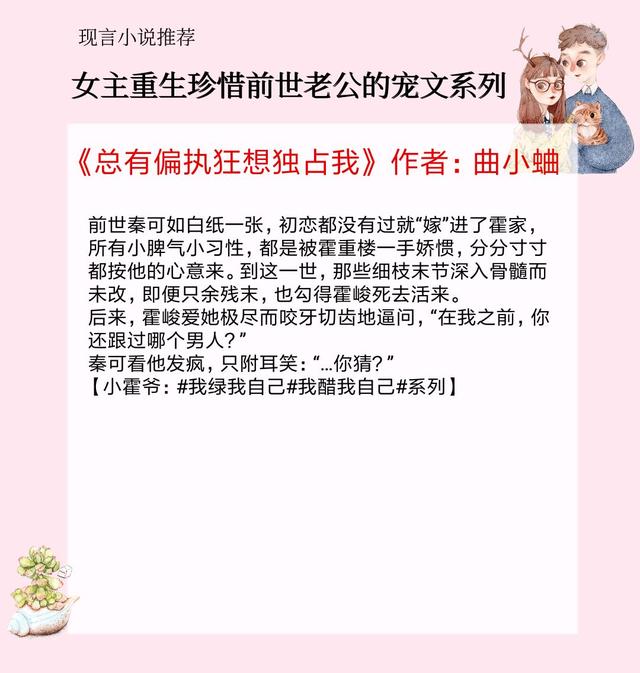 5本女主重生珍惜前世老公的宠文,前世负了他的痴情,今生弥补他!