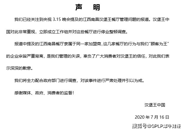问题|汉堡王315晚会爆食品安全问题赖加盟商 法人孙晓鹿蹊跷提前更换