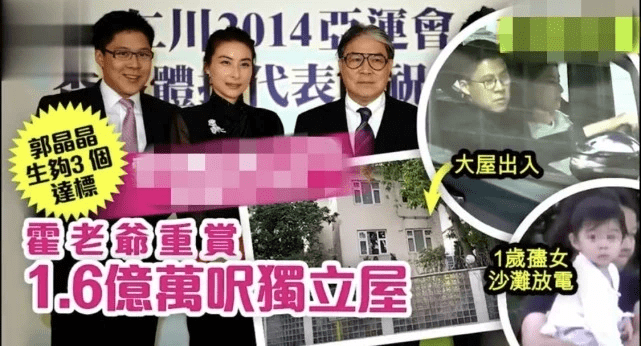 霍启刚郭晶晶移居1.6亿大豪宅两女儿意外曝光正面照