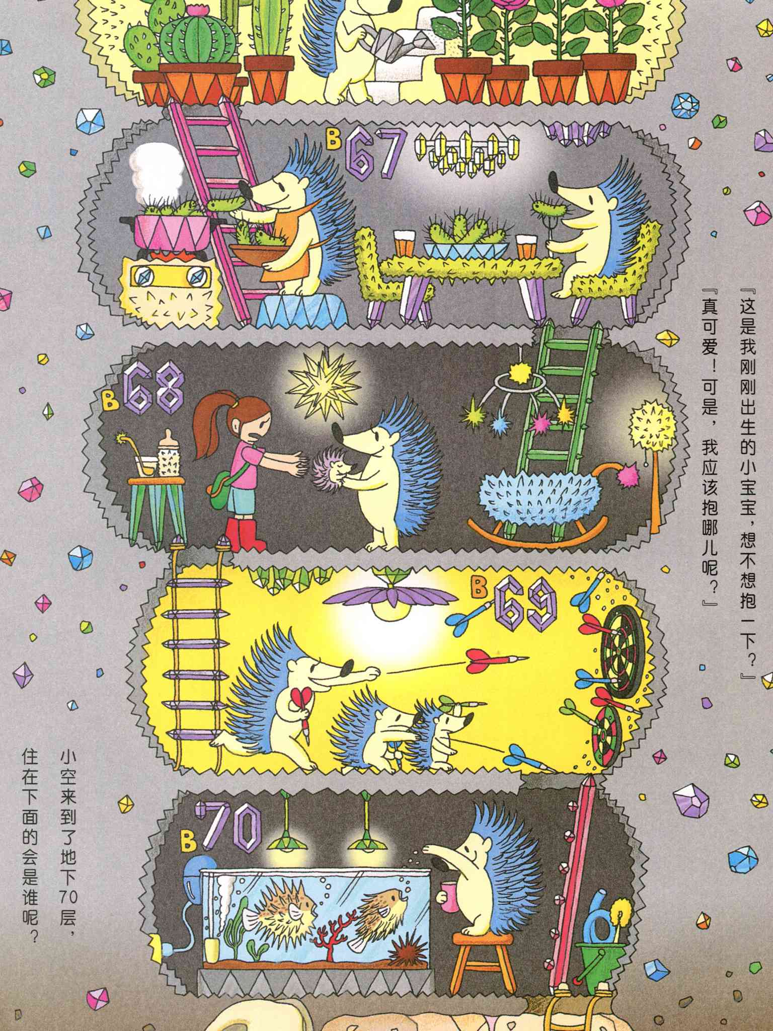 儿童绘本故事推荐《地下100层的房子》