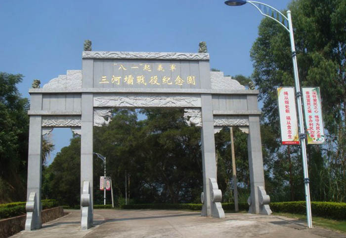 "八一"起义军三河坝战役纪念园(梅州市大埔县三河镇汇东村笔枝山顶)