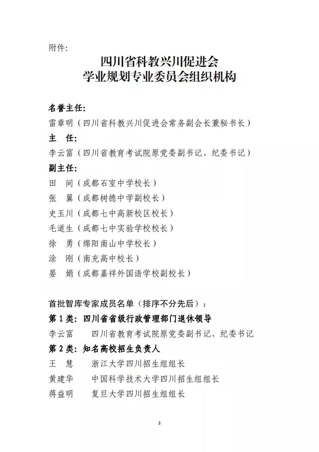 学业|“四川省科教兴川·学业规划专业委员会”正式成立！选课走班、志愿填报不再迷