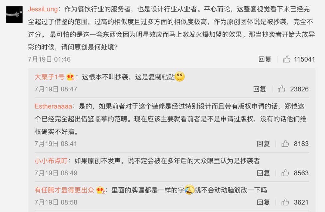 网友|郑恺火锅店涉嫌抄袭，霸占热搜榜首！网友：这不叫抄袭，这是复制粘贴！?