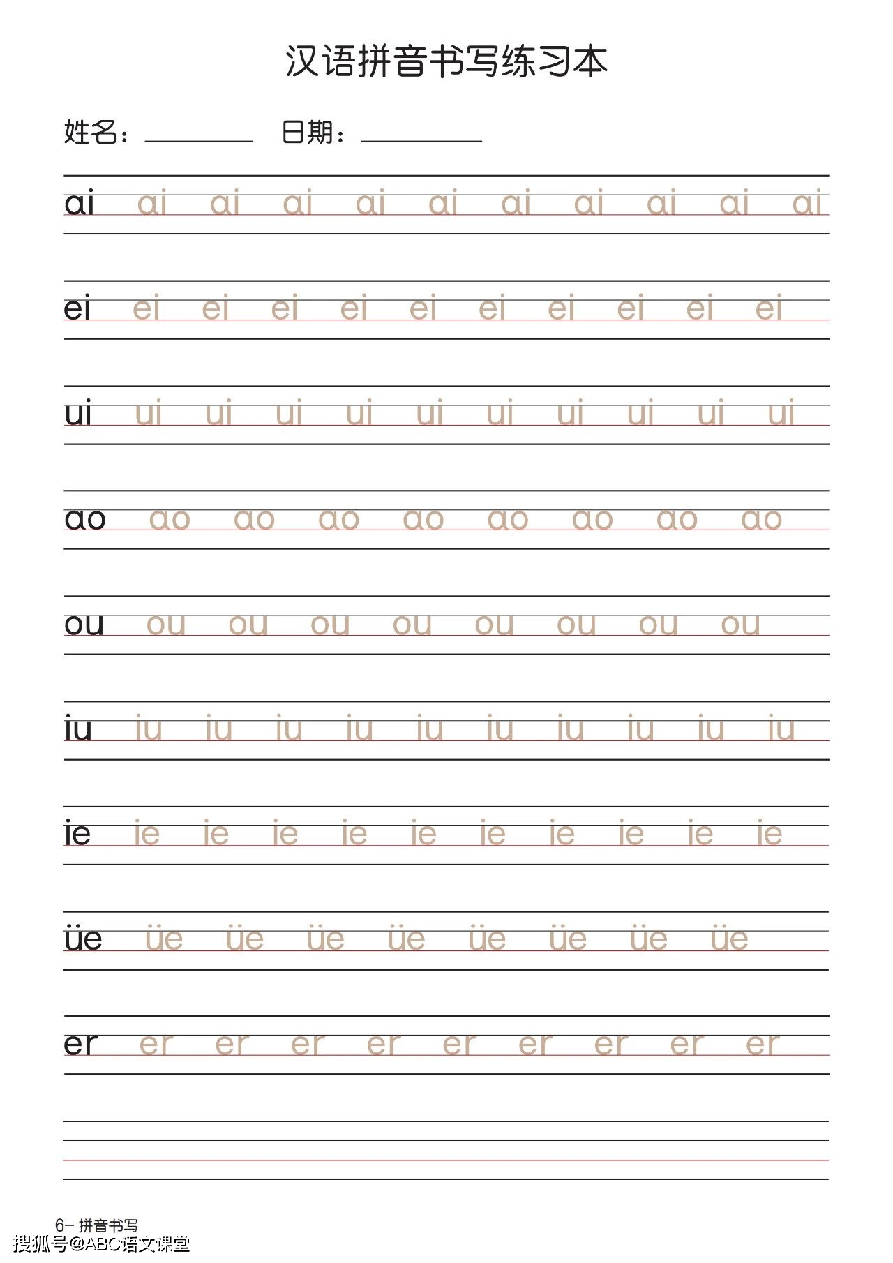 (通用)小学一年级语文上册拼音书写字母表,不规范的孩子赶紧打印下来