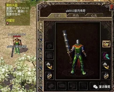 传奇手游:测评复古176传奇之黑铁头盔