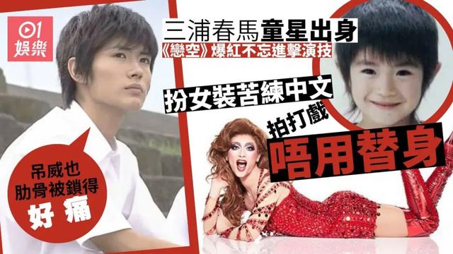母子|原创三浦春马自杀疑压力大，母子失和恋情生变，对事业不自信酗酒痛哭