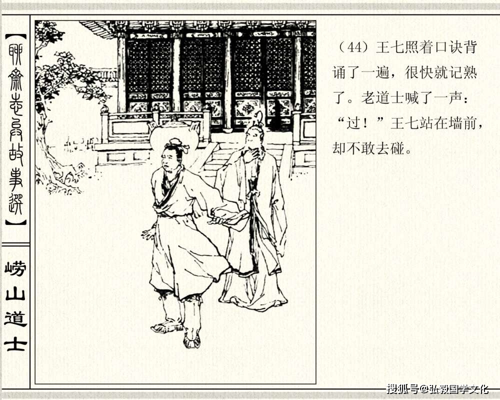 连环画《崂山道士》3,王七学无所成,得穿墙术下山