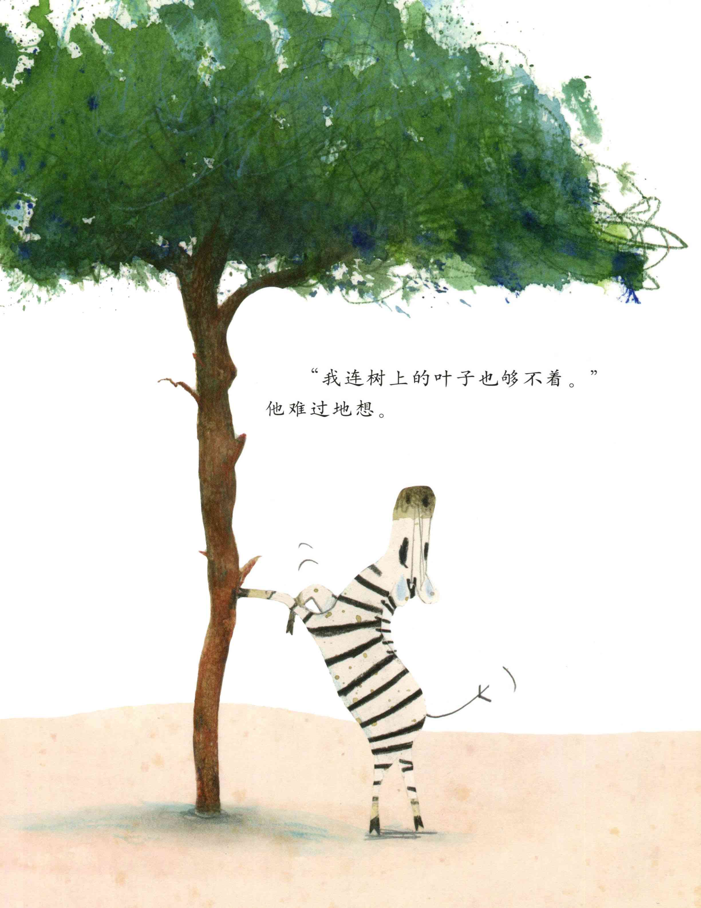 可是斑马在游戏时一心只顾自己取乐,忽视了朋友们的感受,结果没人愿意