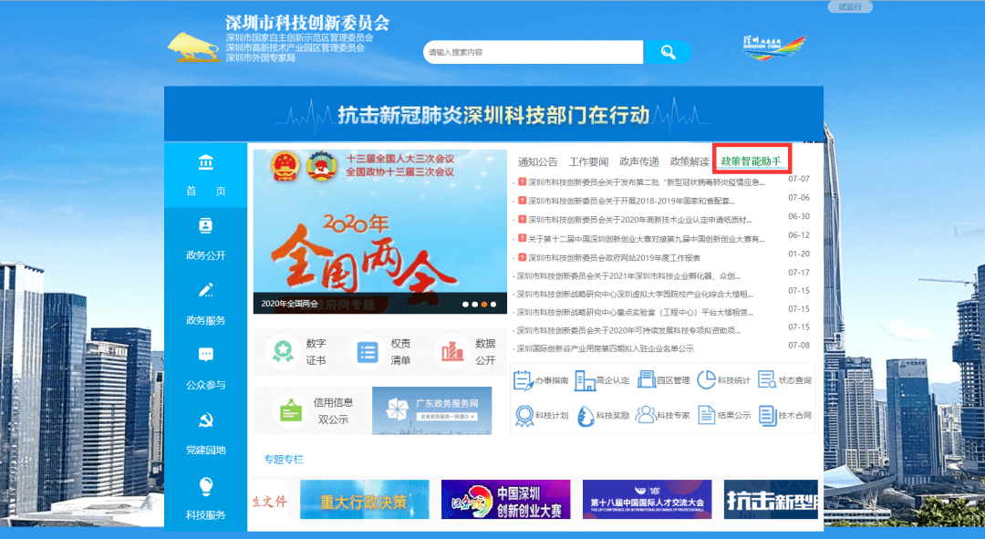 平台|市科技创新委推出：深圳科技政策“智能查询助手”平台