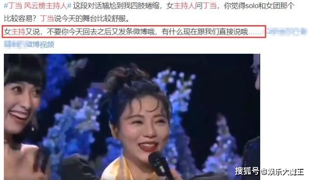 风云榜主持人因内涵丁当登热搜，被扒不止一次