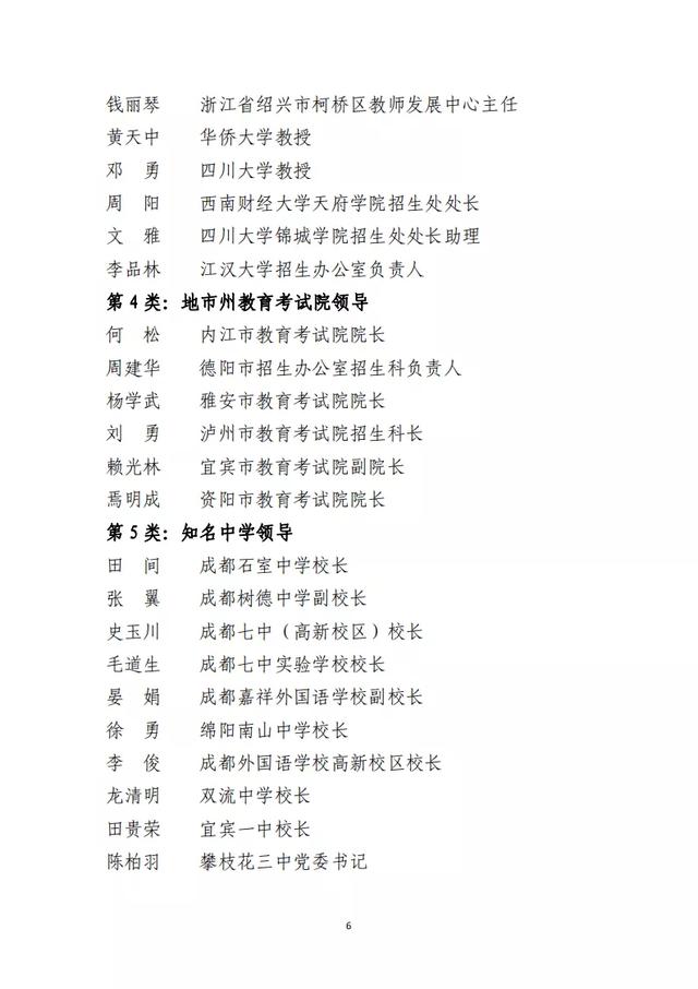 学业|“四川省科教兴川·学业规划专业委员会”正式成立！选课走班、志愿填报不再迷