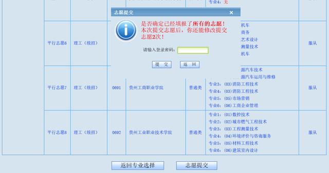 确定了!贵州省2020年高考网上填报志愿时间公布贵阳晚报 3天前