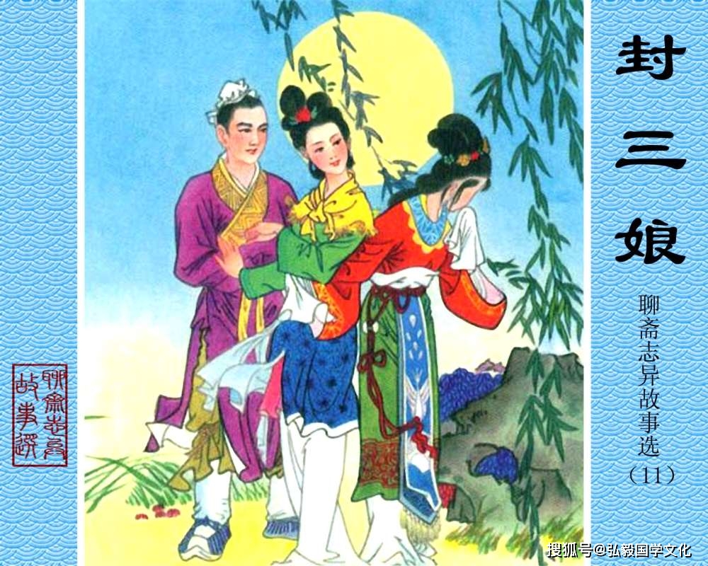 聊斋志异经典连环画《封三娘》2,两女子之间的相思