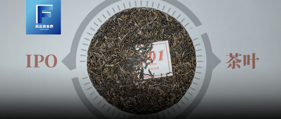 普洱|又一家茶企争上市：50年老字号，营收稳增、存货占比超五成