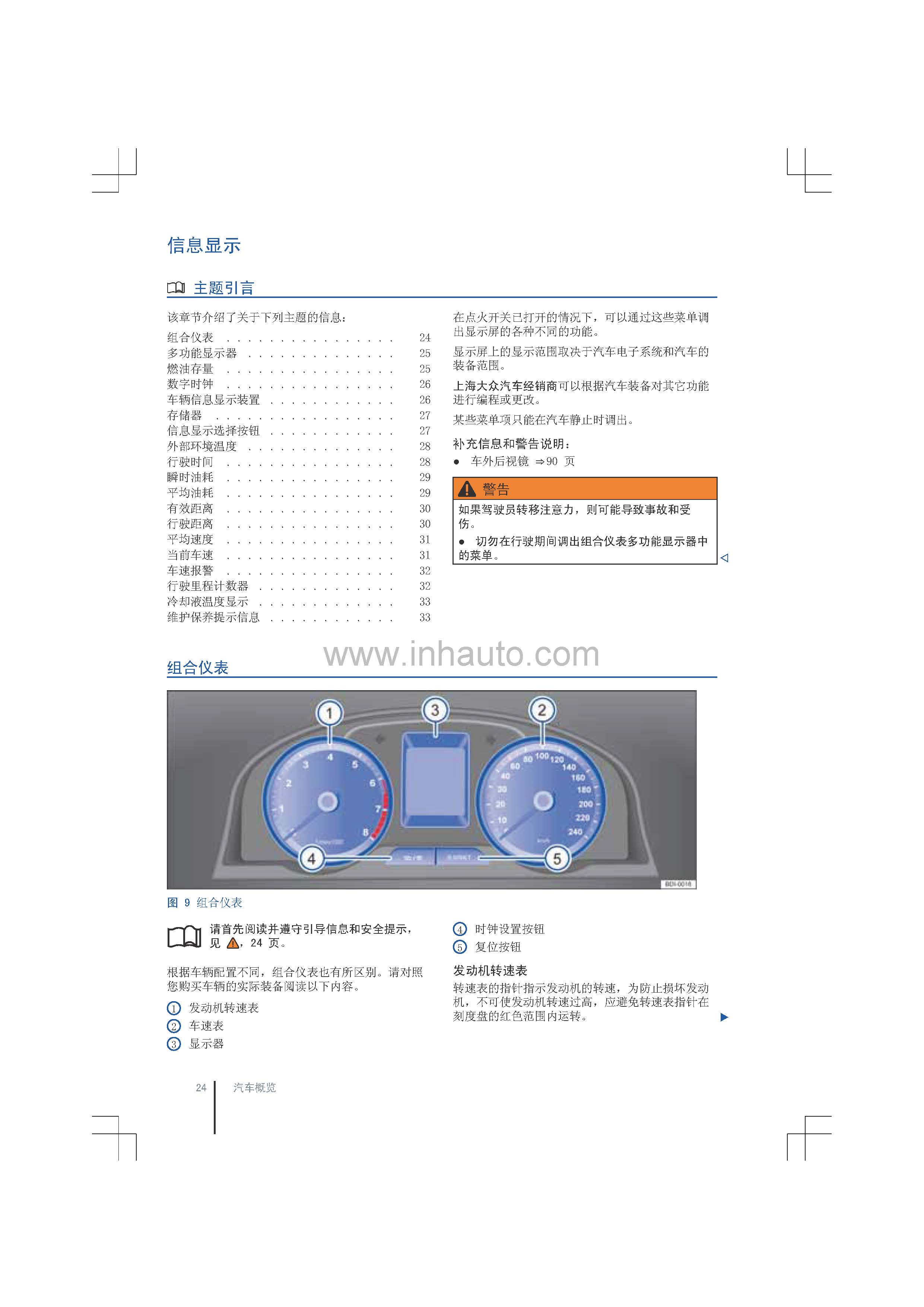 全新桑塔纳车主必备大众全新桑塔纳使用说明书