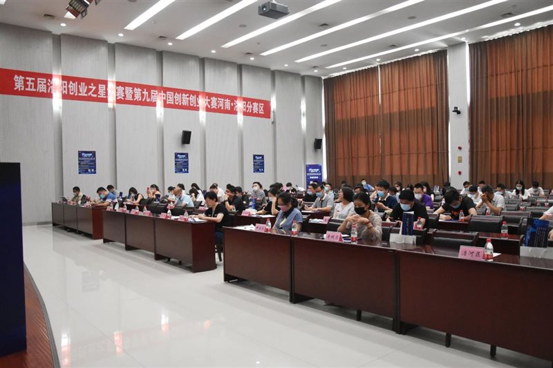 大赛|第五届洛阳创业之星大赛暨第九届中国创新创业大赛河南·洛阳分赛区启动会举办
