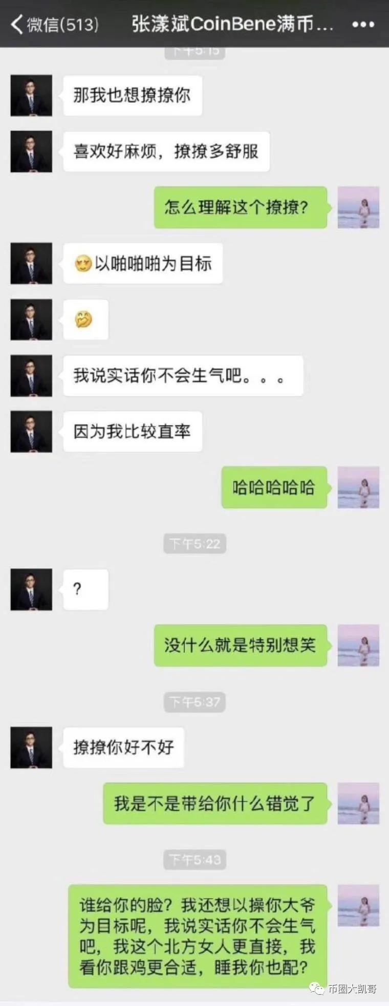币圈渣男记：满币CEO约炮求职者被曝后，如今吃