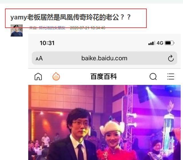 骂yamy的老板竟是凤凰传奇玲花老公!徐明朝个人资料背景被曝光