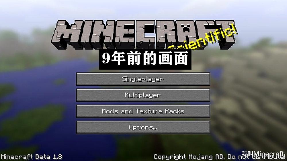 原创官方用了9年的minecraft动态背景图,地图种子找到了!