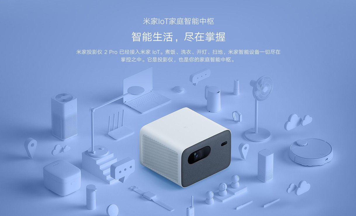 投影仪|4599元主打智能交互 米家投影仪2 Pro发布