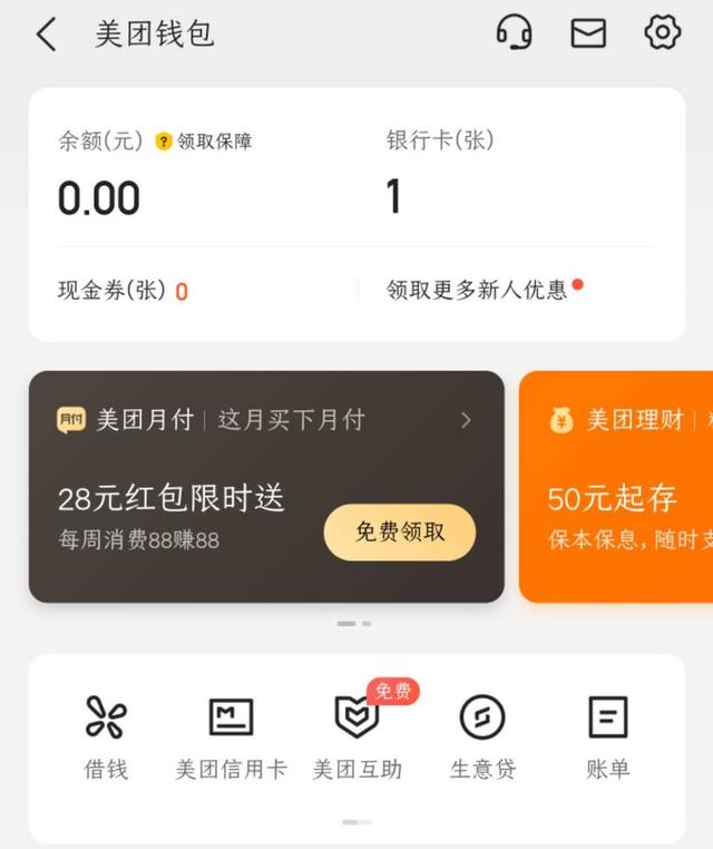 观点评论|在美团点了个外卖，征信就“花”了？“厉害”了，美团