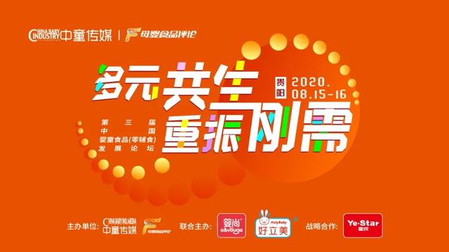 门店|头部品牌齐聚，百万流量加持，第三届婴童食品发展论坛即将开幕